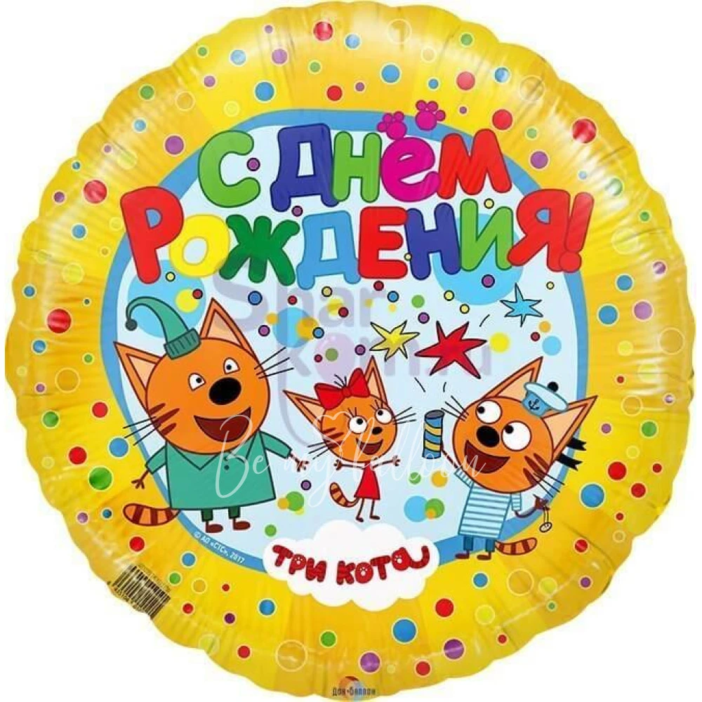 Шар из фольги "Три кота" (золото) 40 см