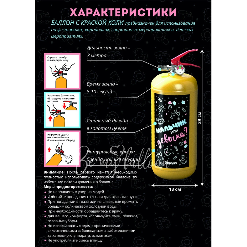 Баллон с краской холи (огнетушитель), Гендерный Малиновый/Синий