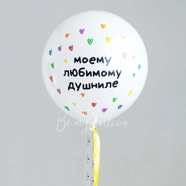 Шар 18д "Душниле" 45 см 