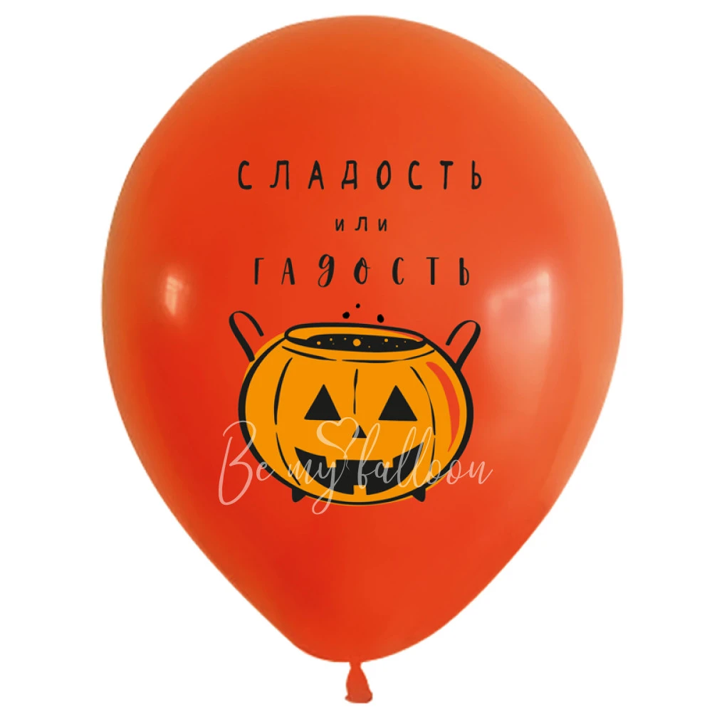 Шар латексный с рисунком "Веселый Хэллоуин, Ассорти Пастель"