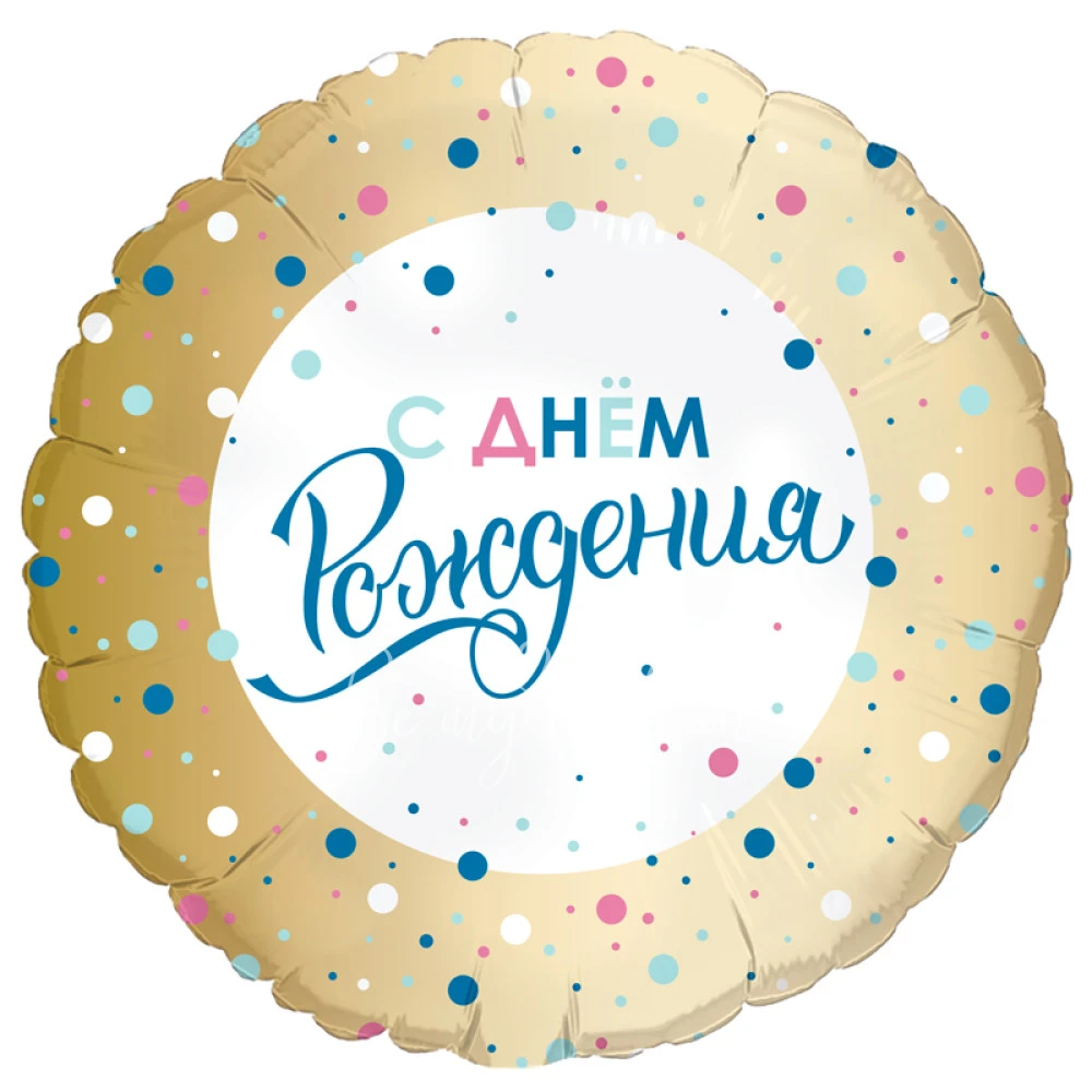 Шар из фольги "С днем рождения, золото конфетти" 40 см