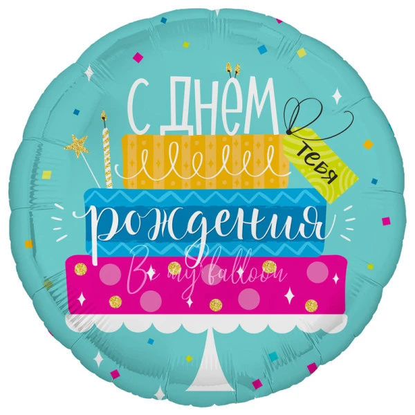 - 25% Шар из фольги "С днём рождения! Торт" 40 см