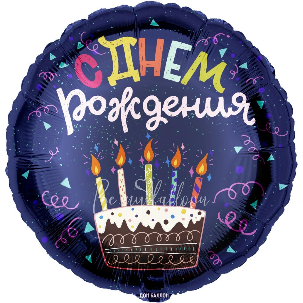 Шар из фольги "С Днем Рождения (торт), Темно-синий" 40 см