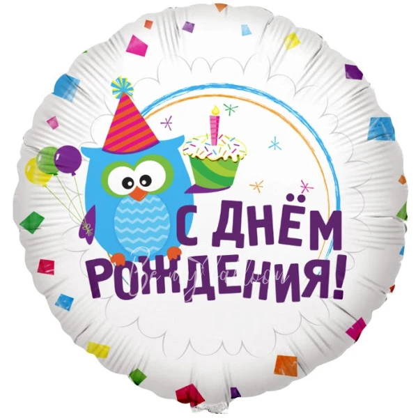 - 25% Шар из фольги "С Днем Рождения! (сова с капкейком)" 40 см