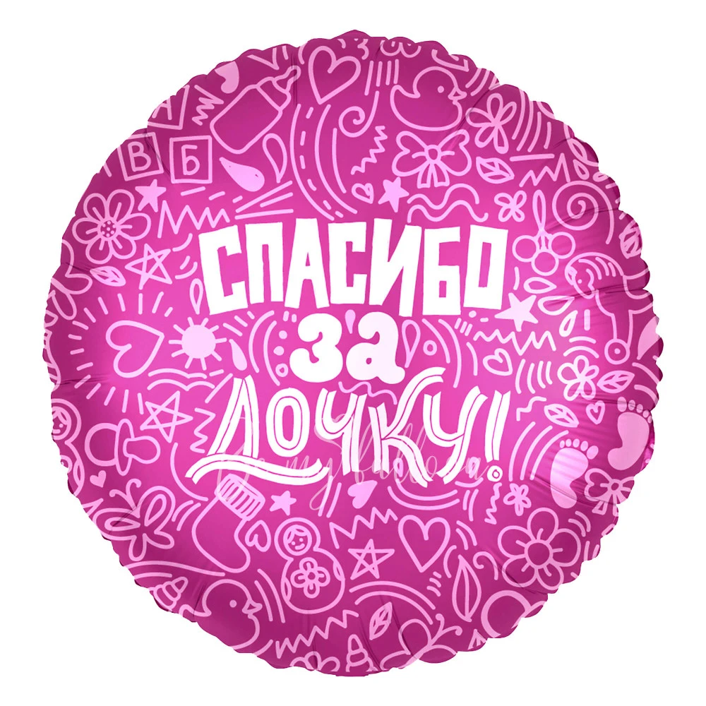 -50% Шар из фольги "Спасибо за дочку!" 40 см