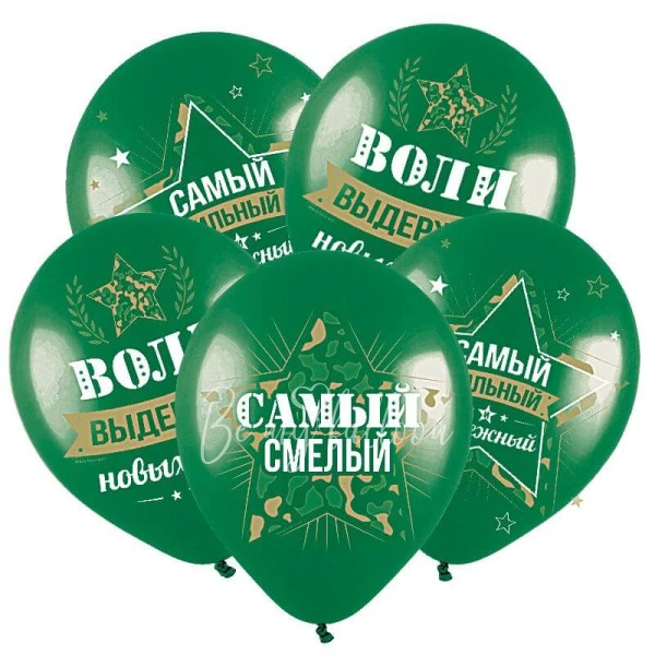 Шар латексный  с рисунком "Самый сильный, самый смелый"