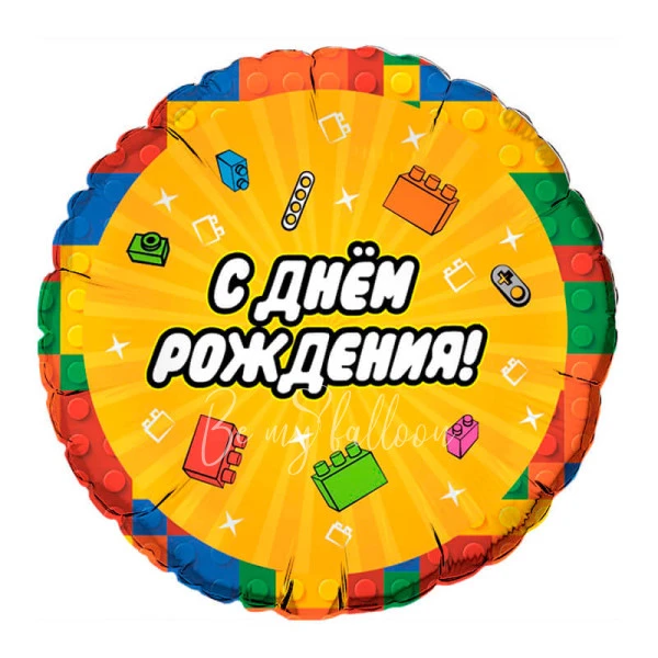 -50% Шар из фольги "С днем рождения. Конструктор. Гейм" 40 см