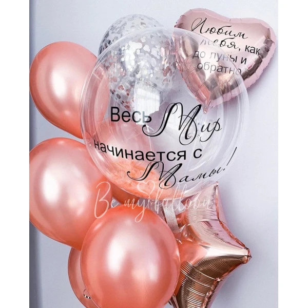 Набор шаров "Весь мир начинается с мамы"