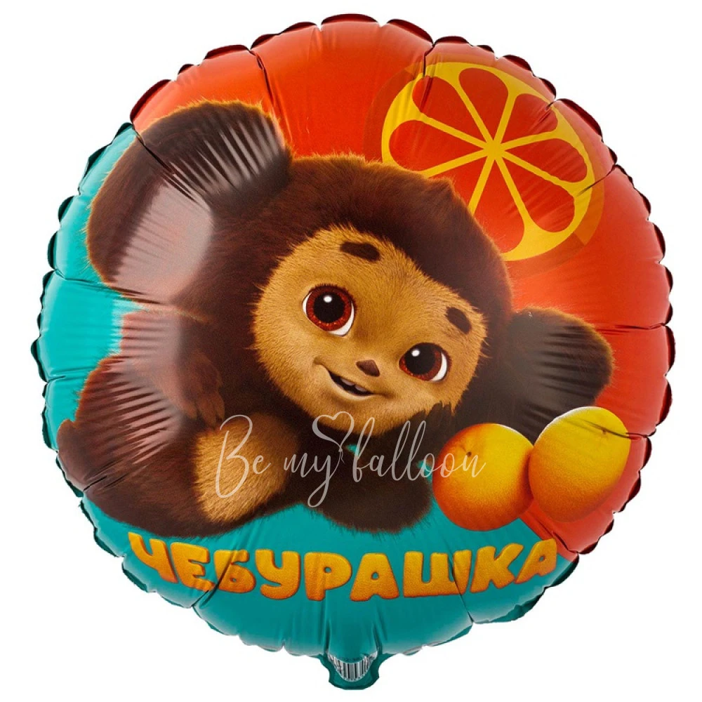 Шар из фольги "Чебурашка" 40 см