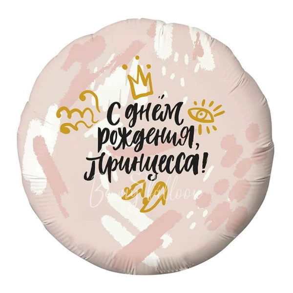 - 25% Шар из фольги "С Днём Рождения, Принцесса!" 40 см