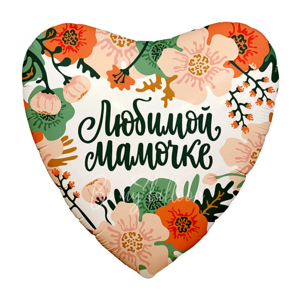 Шар из фольги "Любимой мамочке" 40 см
