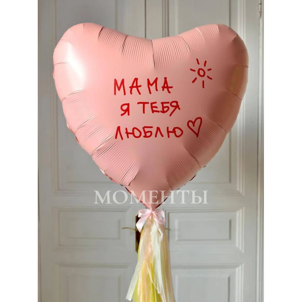Шар из фольги гигант "С любовью к мамочке!" 90 см