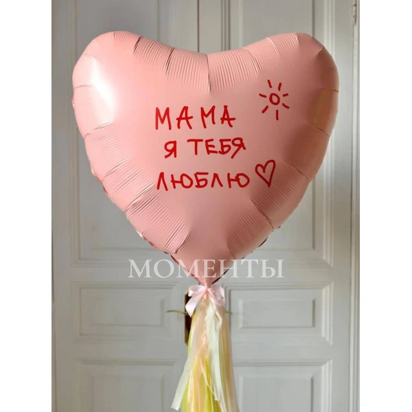 Шар из фольги гигант "С любовью к мамочке!" 90 см