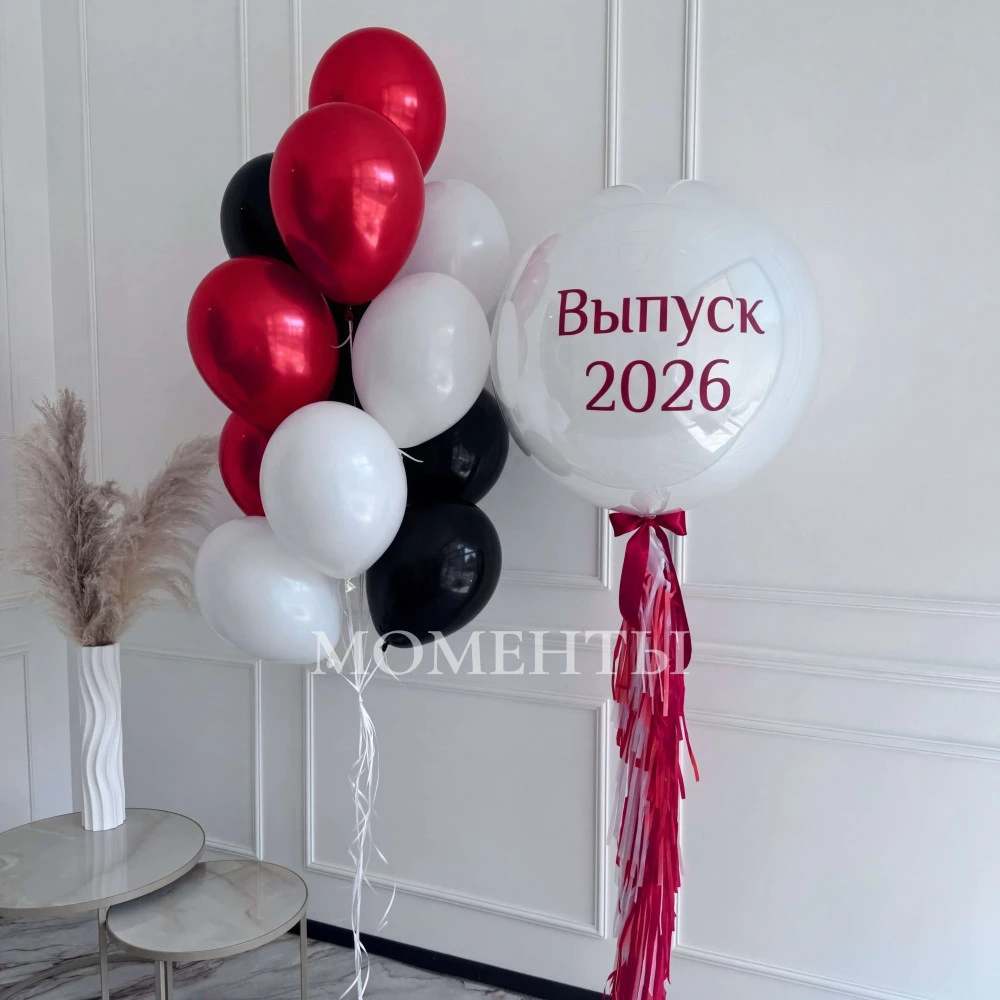 Набор шаров "Яркий выпуск 2026"