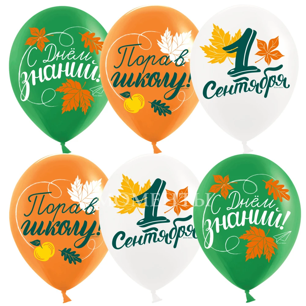 Шар латексный с рисунком "1 Сентября, Пора в школу, Ассорти"