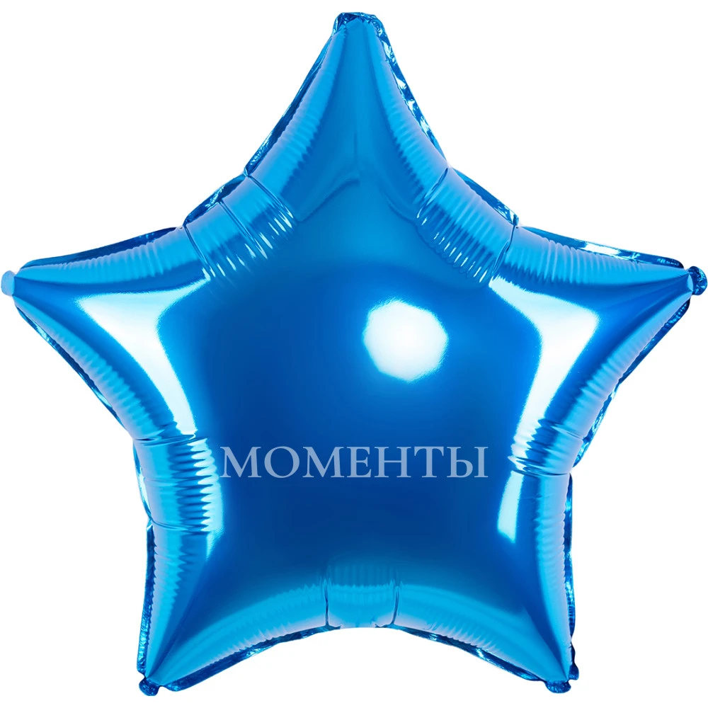 Шар из фольги "Звезда" синий 40 см