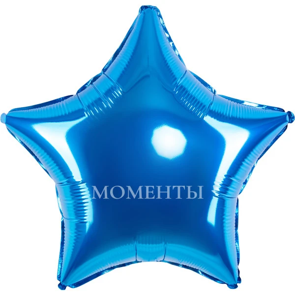 Шар из фольги "Звезда" синий 40 см