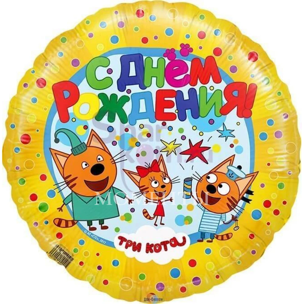 Шар из фольги "Три кота" (золото) 40 см