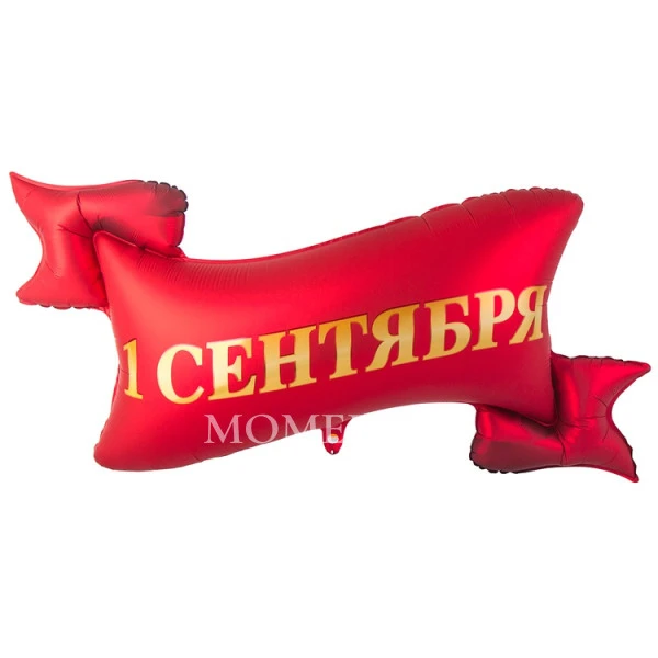 Шар из фольги "Лента красная, 1 сентября" 100 см