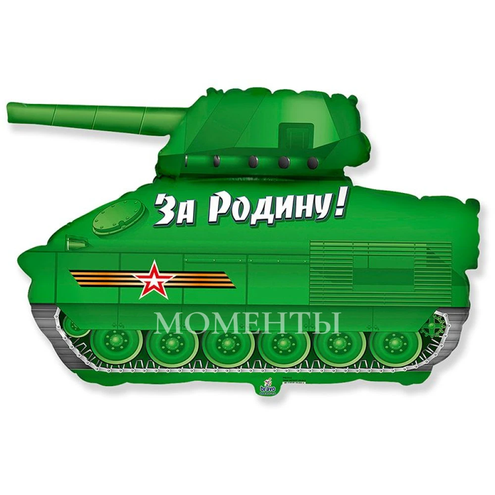 Шар из фольги "Танк" 70 см