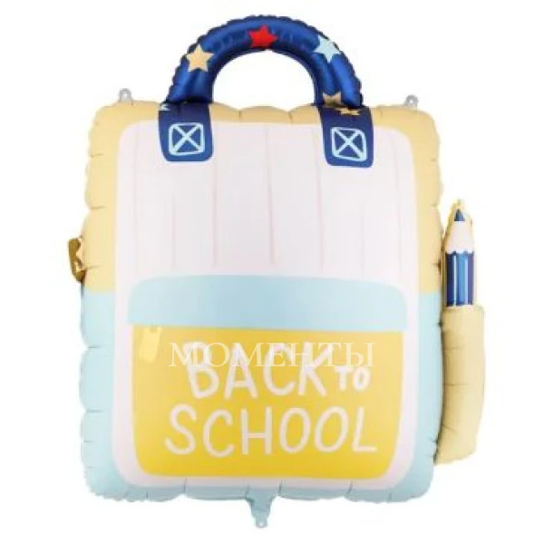 Шар из фольги "Школьный рюкзак, back to school " 75 см