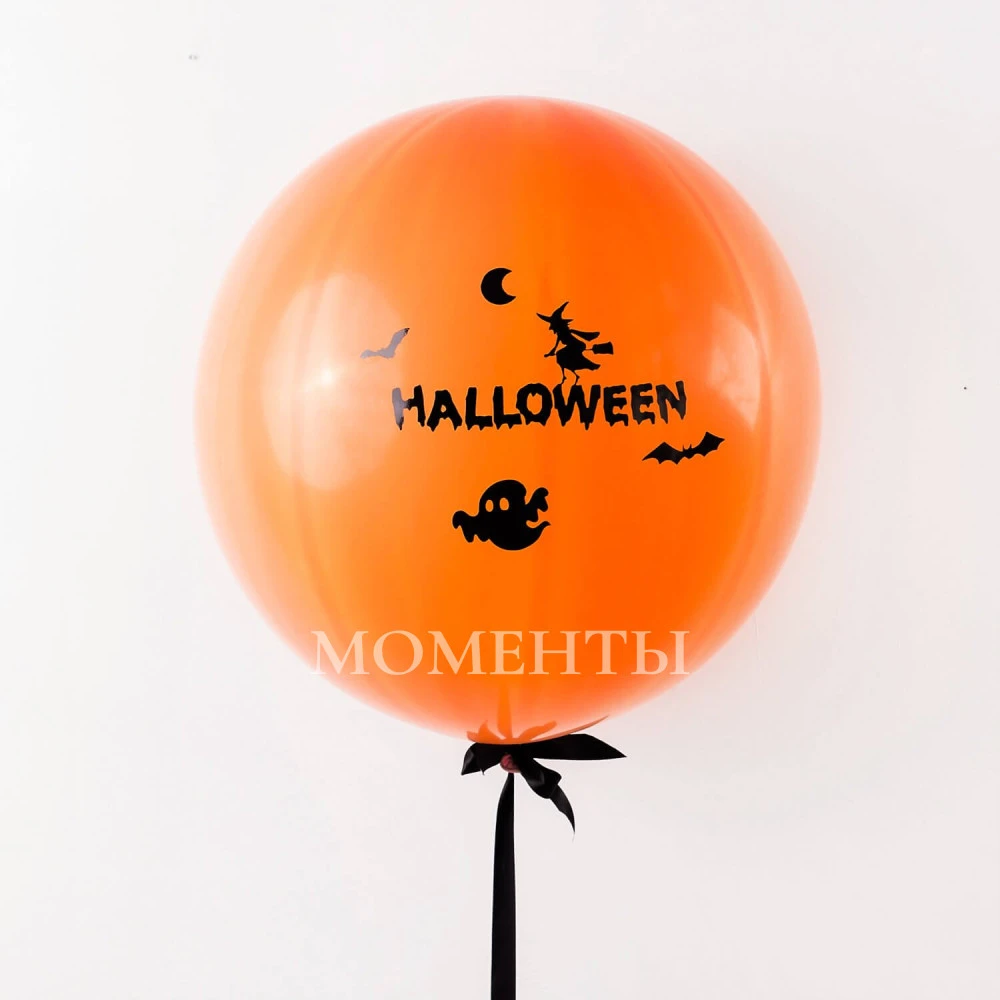 Шар-гигант "Halloween"