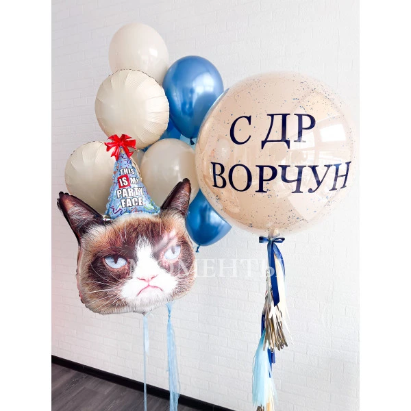 Набор шаров "Много эмоций. С ДР Ворчун"