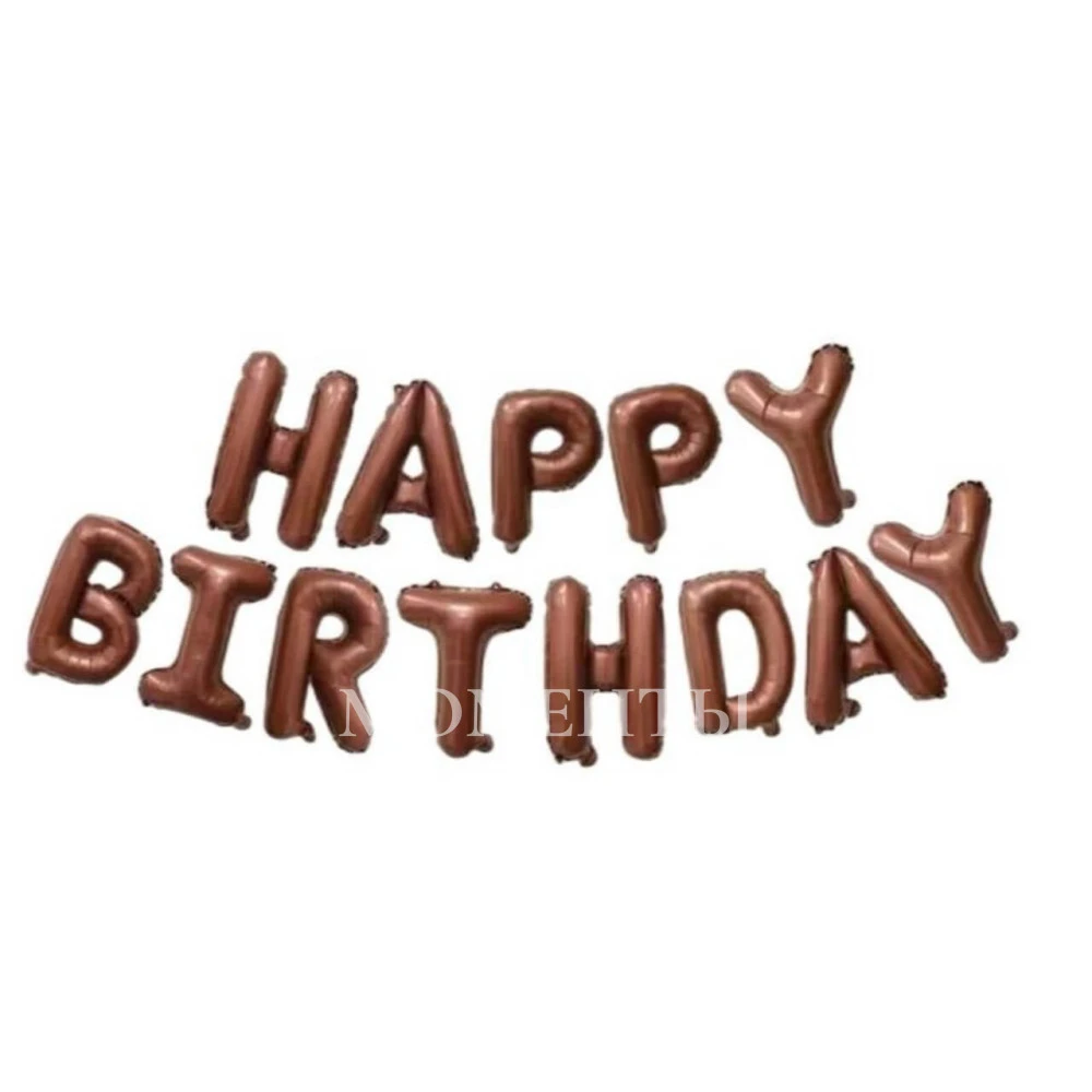 Гирлянда из шаров-букв "Happy Birthday" Шоколад