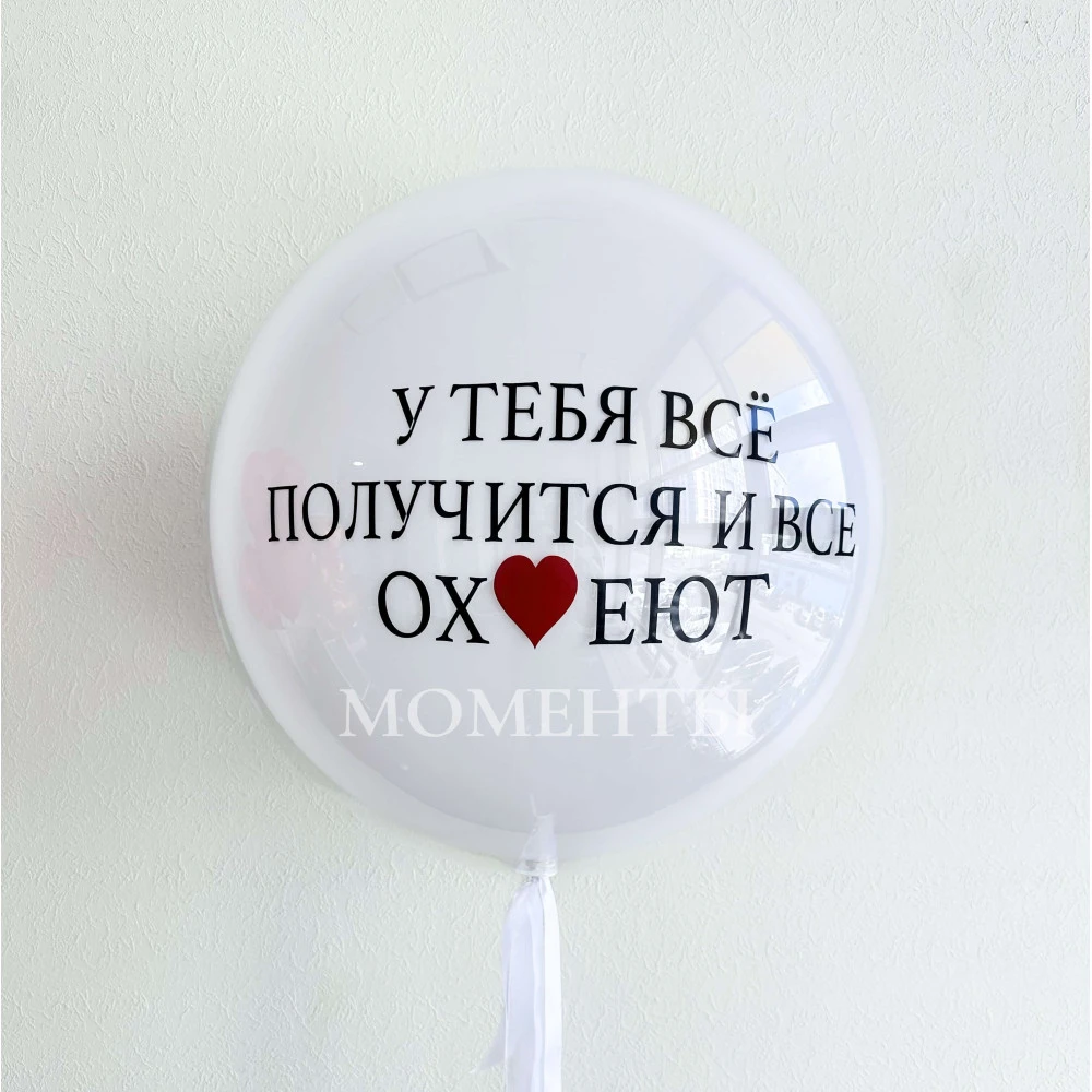 Шар гигант Дабл Стафф стеклянный "Главное верить!" 60-65 см
