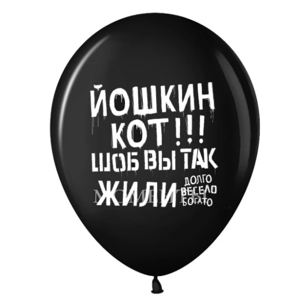 -24% Шар латексный с рисунком "Йошкин кот"