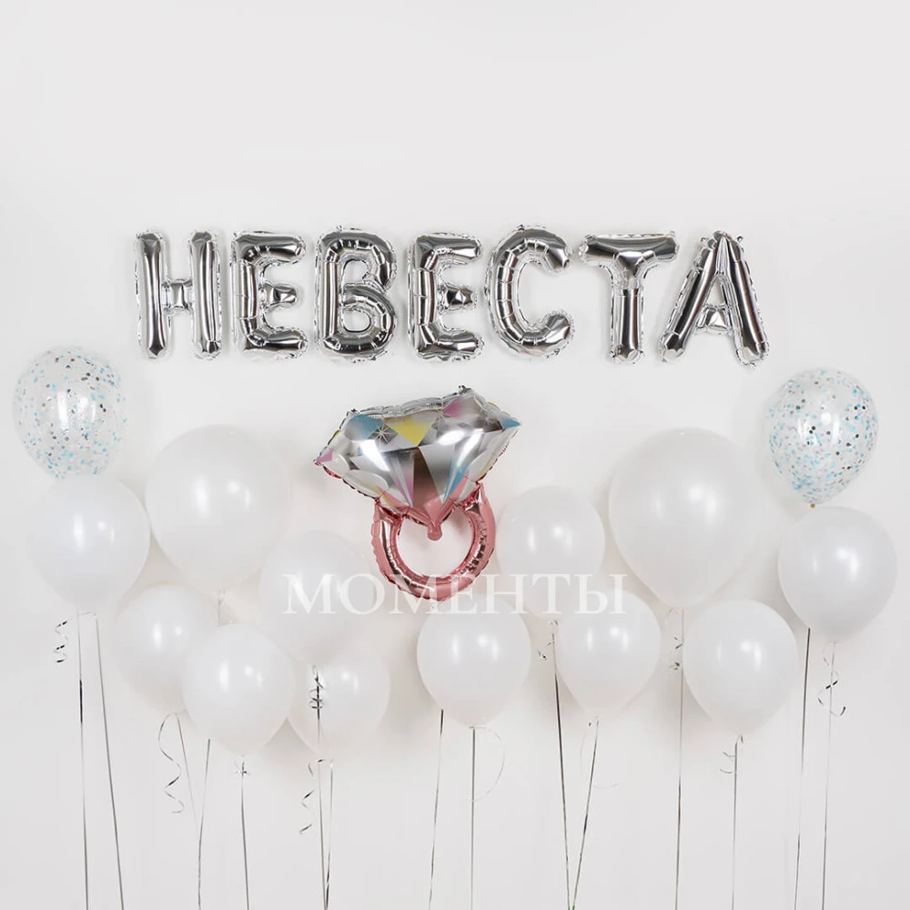Гирлянда из шаров "Невеста" серебро