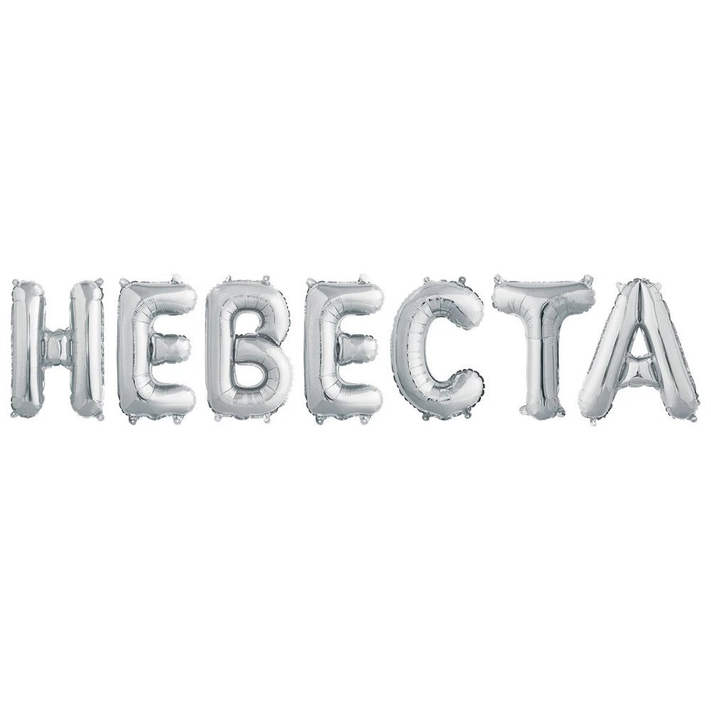 Гирлянда из шаров "Невеста" серебро