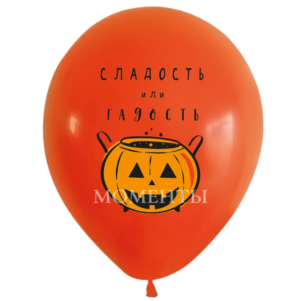 Шар латексный с рисунком "Веселый Хэллоуин, Ассорти Пастель"