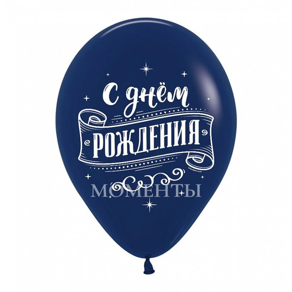 Шар латексный с рисунком "Поздравляем с днём рождения!" , Ассорти Пастель-Кристалл