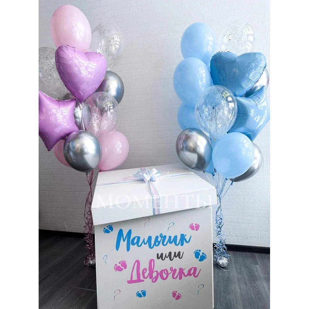 Коробка- сюрприз "Мальчик или Девочка?"