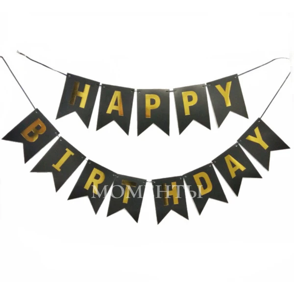Гирлянда Флажки "Happy Birthday" золотые буквы, черный фон 16*12 см