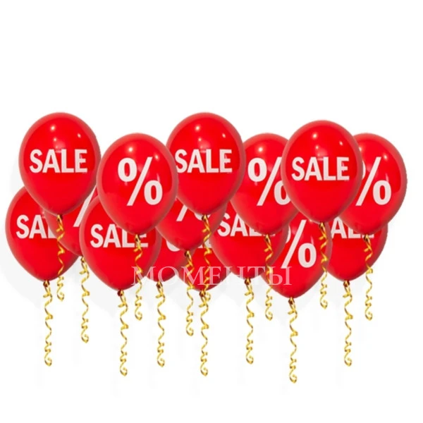 Шар латексный с надписью "SALE"