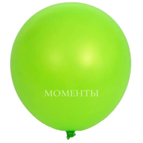 Шар-гигант "Салатовый" пастель