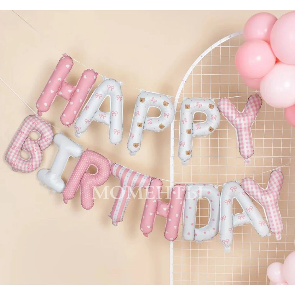 Гирлянда из шаров-букв "Happy Birthday" розовый-белый