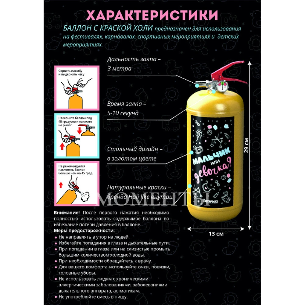 Баллон с краской холи (огнетушитель), Гендерный Малиновый/Синий