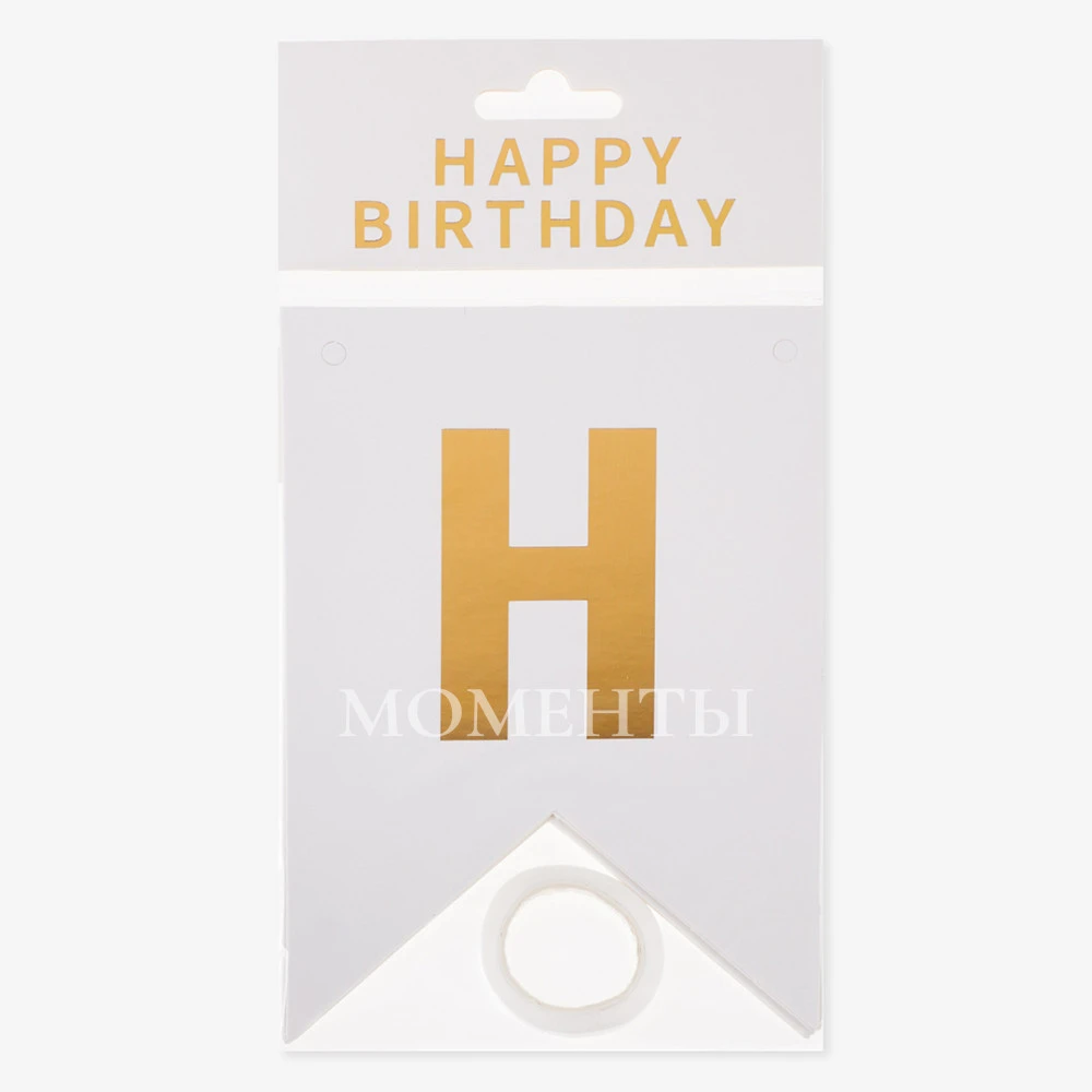 Гирлянда Флажки "Happy Birthday" золотые буквы, белый фон 16*12 см