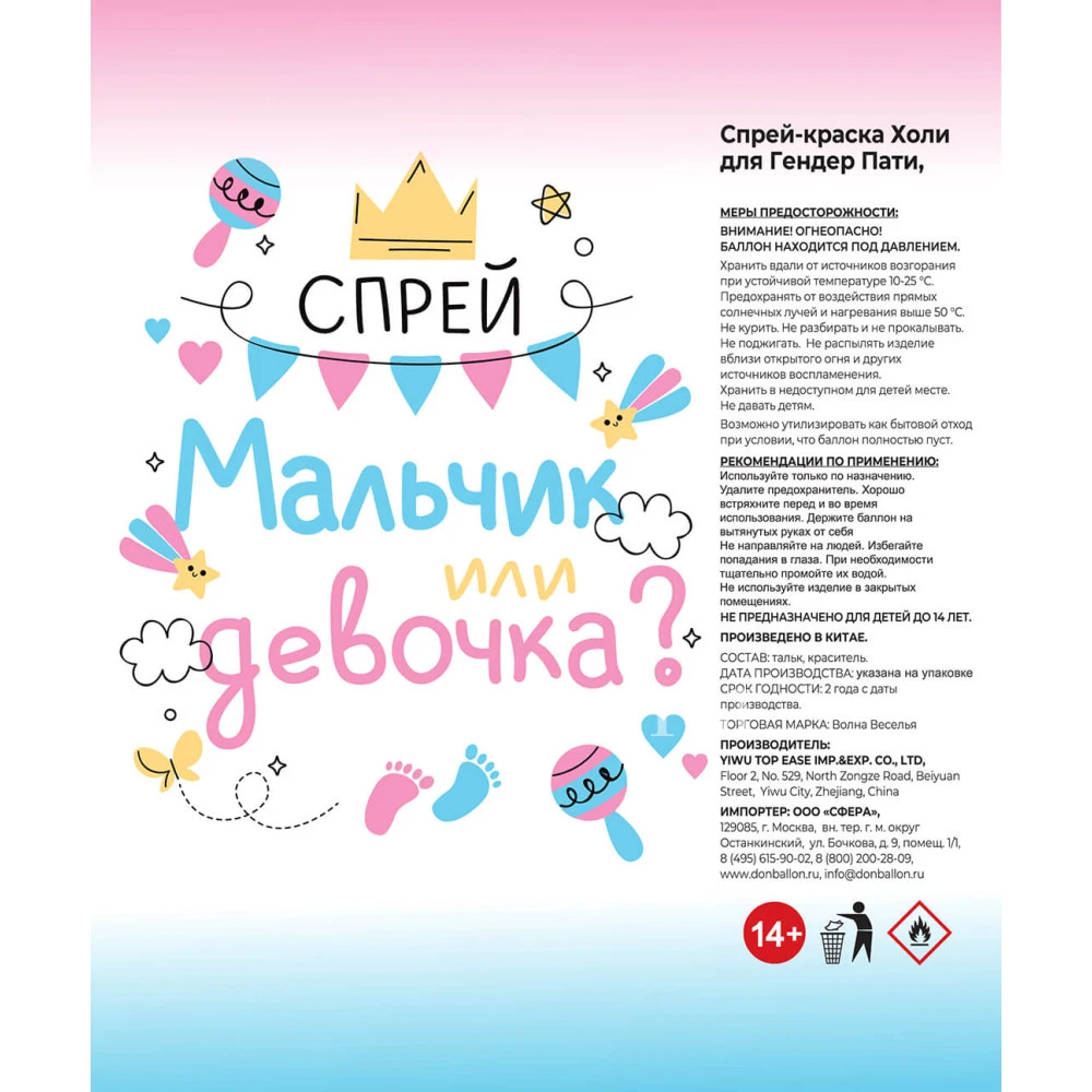 Спрей краска Холи для Гендер Пати, 6-7 сек, Голубой/ Розовый, 100 г