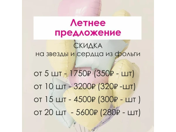 Акция на шары из фольги 
