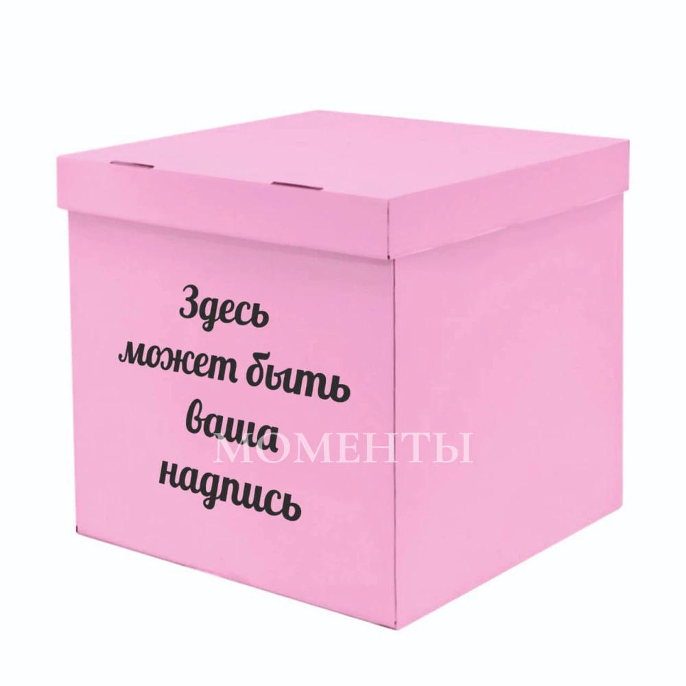 Коробка-сюрприз «Нежно-розовая»