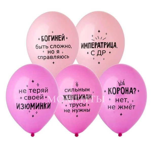 Шар латексный с рисунком "Моей сказочной бабе!" , Ассорти