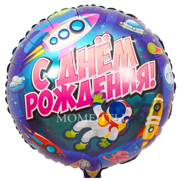 Шар из фольги "Космонавт. С днем рождения" 40 см