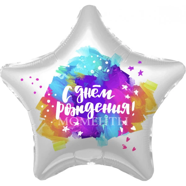 Шар из фольги "С Днем рождения, краски" 40 см