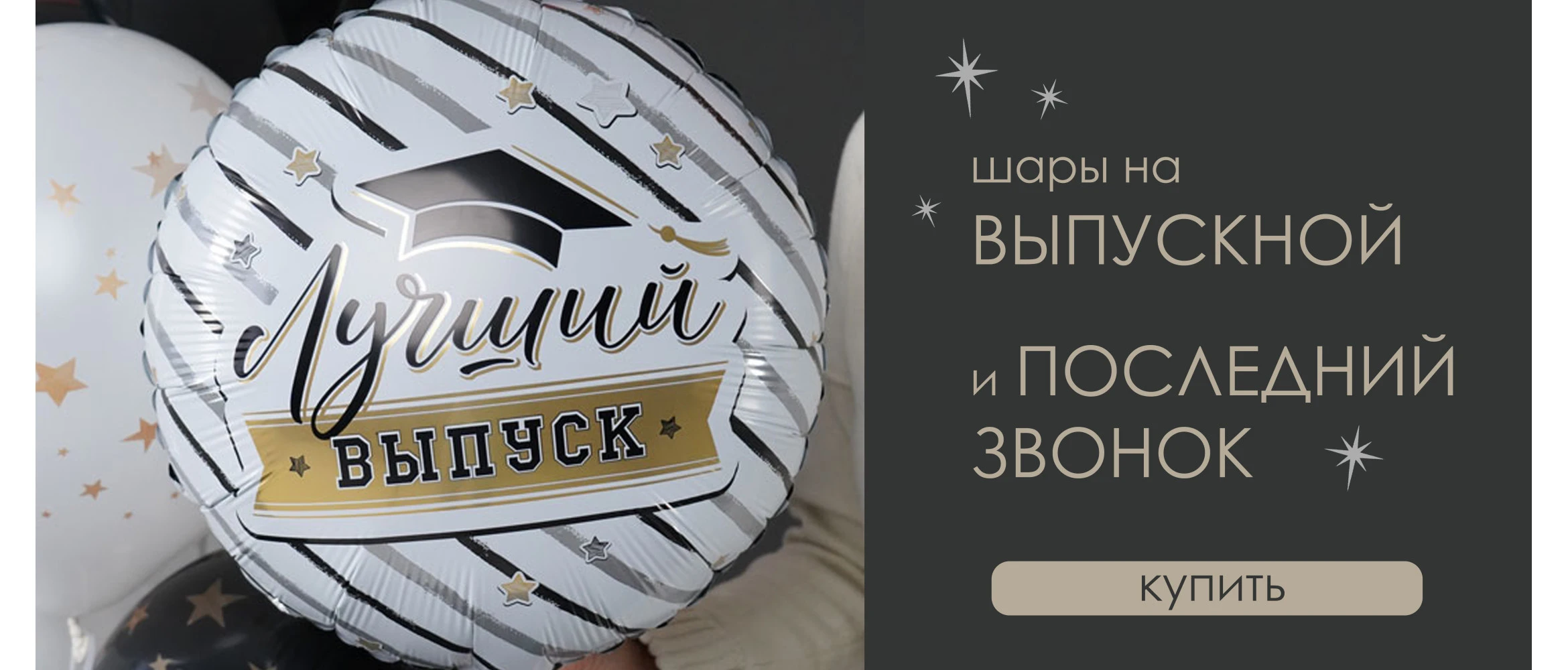 Bemyballoon special offers