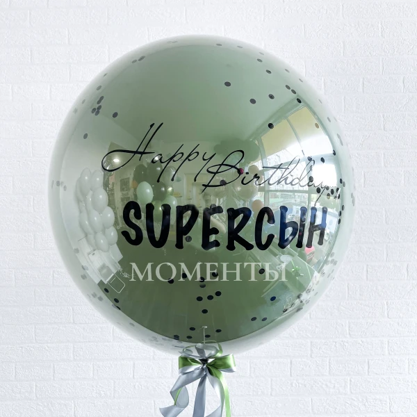 Шар-гигант дабл-стафф стеклянный "SUPERСЫН" 60-65 см