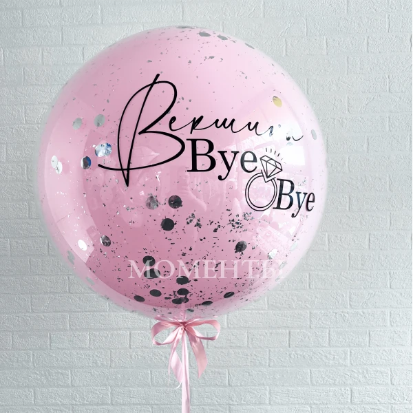 Шар-гигант дабл-стафф стеклянный " Bye-Bye " 60-65см